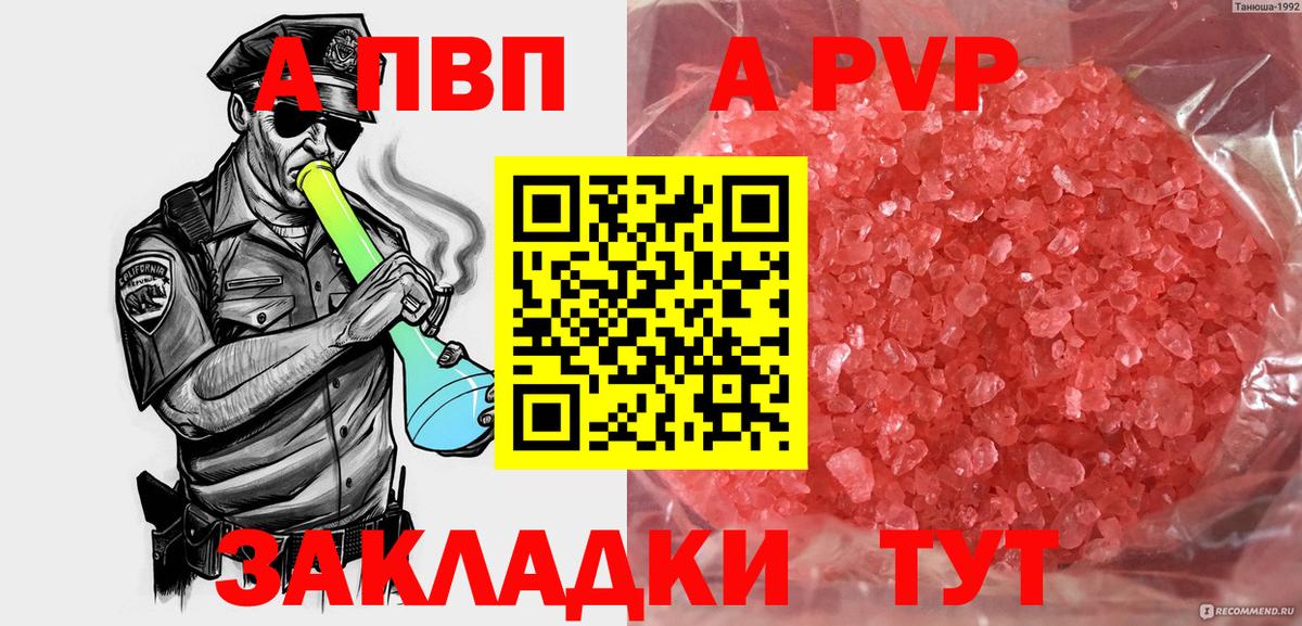 APVP СК КРИС  Alpha PVP  A-PVP мука  А ПВП СК КРИС  Волоколамск  Вход с VPN 