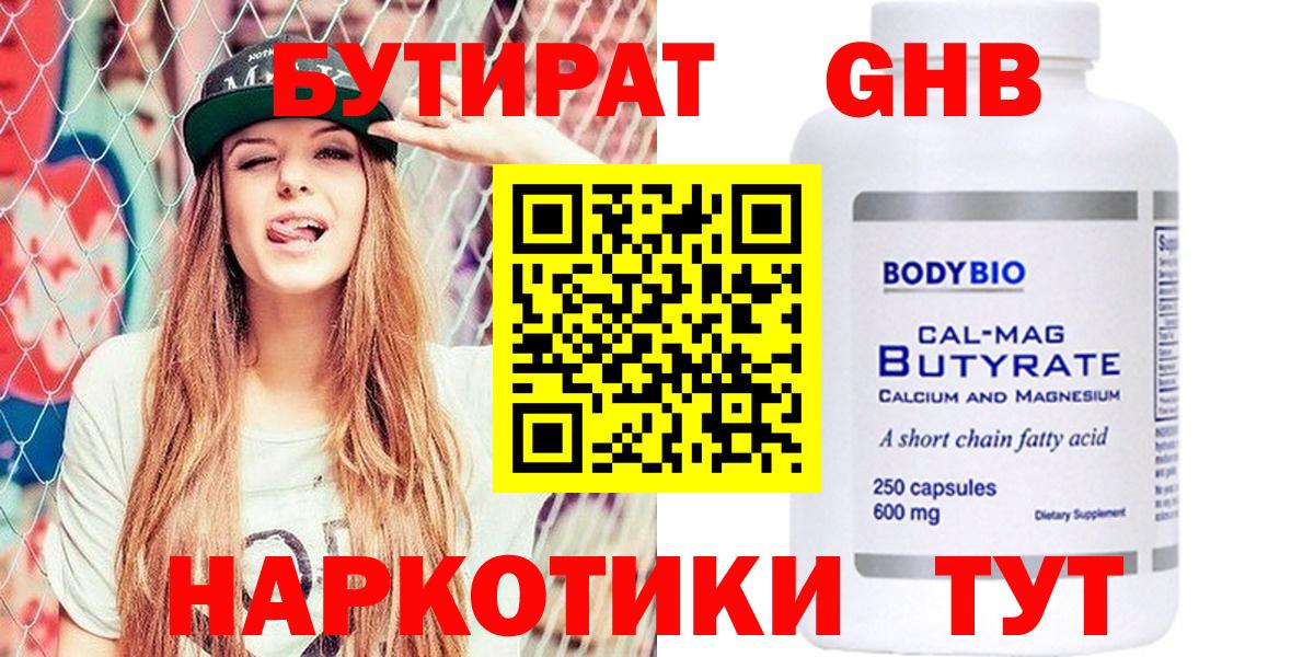Бутират оксана Волоколамск