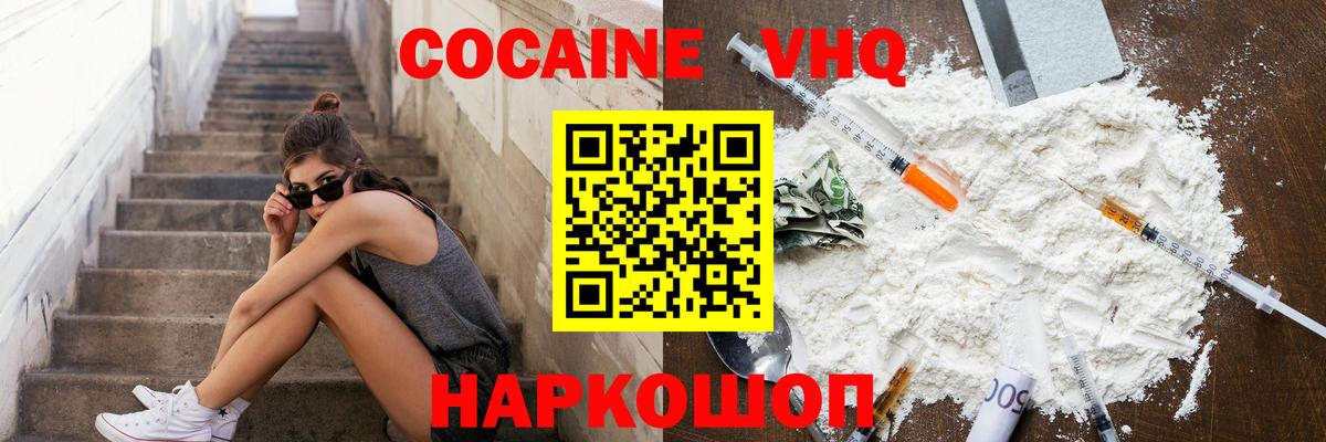 Кокаин Колумбийский Волоколамск