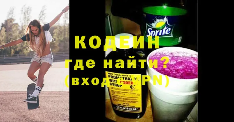 Кодеиновый сироп Lean напиток Lean (лин)  Волоколамск 