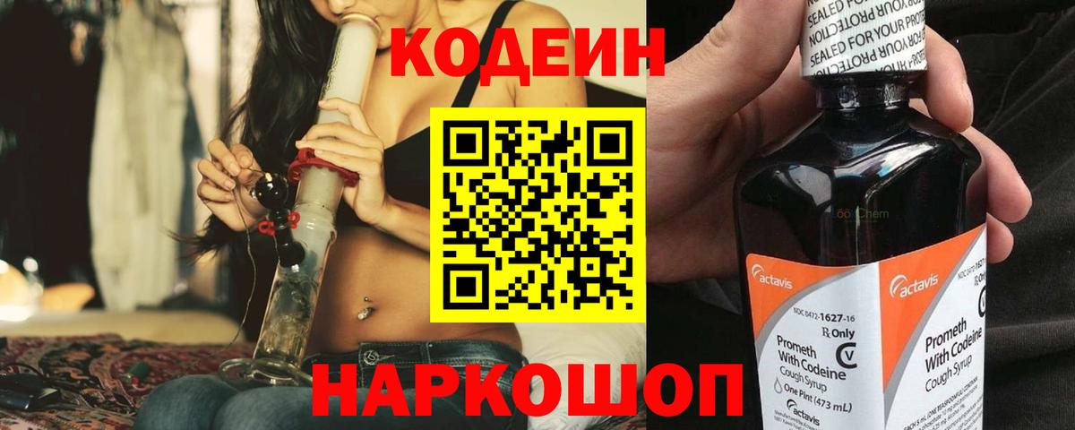 Волоколамск  купить   Вход с VPN  Codein напиток Lean (лин) 