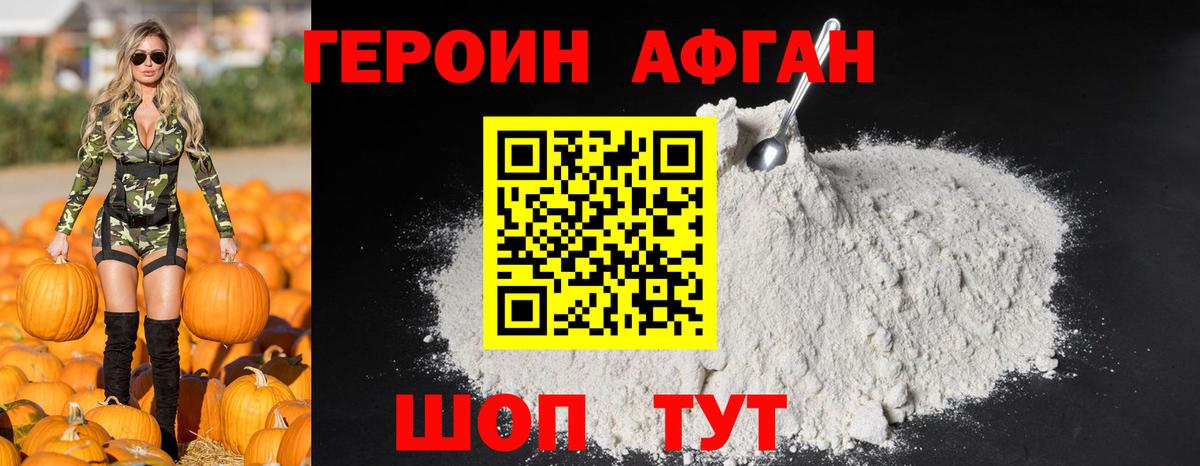 ГЕРОИН белый  Вход с VPN  Волоколамск 