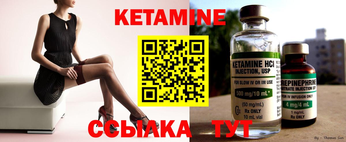 Волоколамск  Кетамин VHQ  Вход с VPN  Кетамин VHQ 