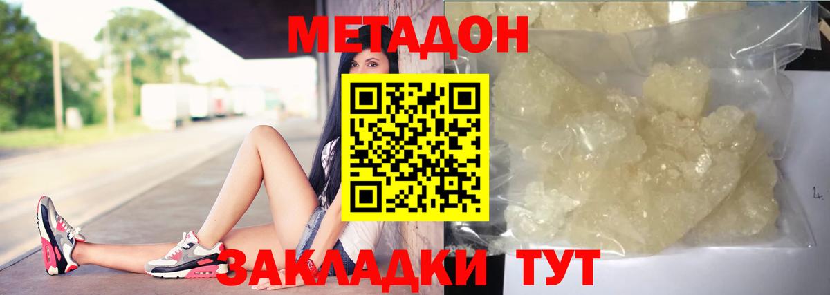 Волоколамск  Метадон VHQ  гидра ТОР  Метадон белоснежный  Вход с VPN 
