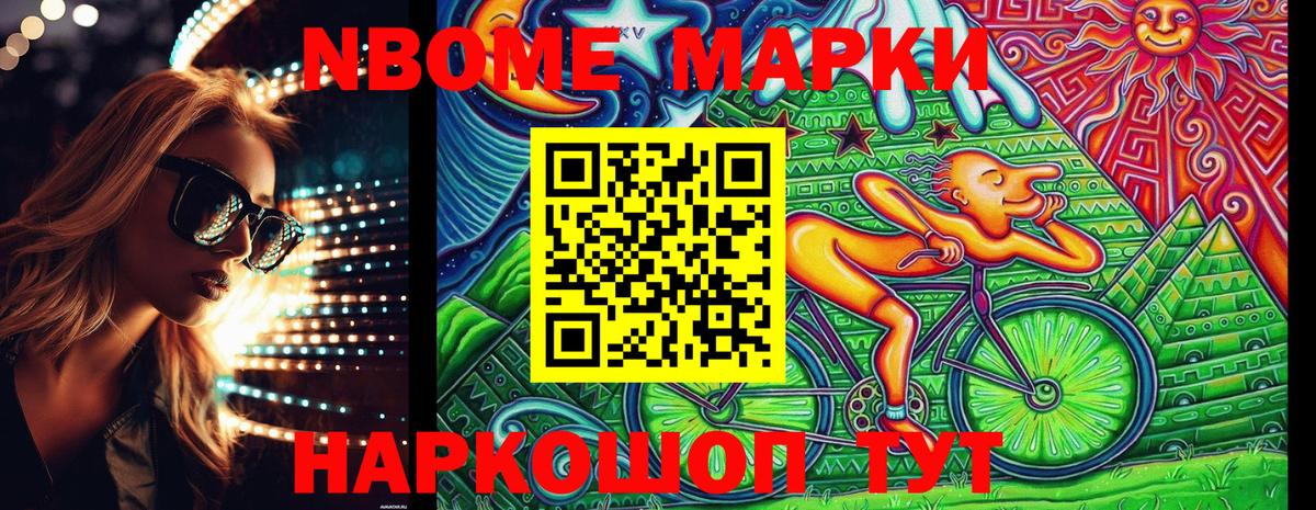 Марки 25I-NBOMe 1,5мг Волоколамск