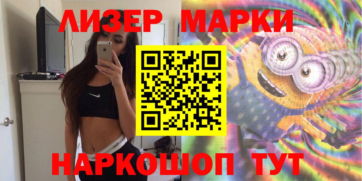 Волоколамск  Марки 25I-NBOMe 1,8мг  Марки 25I-NBOMe 1,8мг  Вход с VPN 